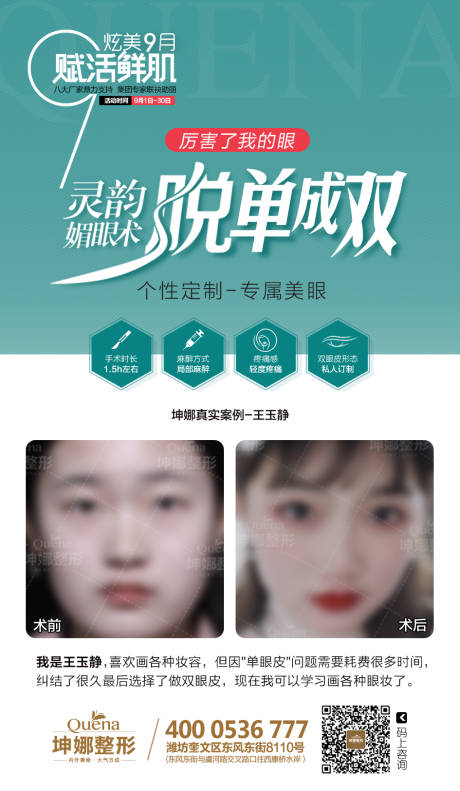 源文件下载【医美双眼皮案例海报】编号：99490013377805259