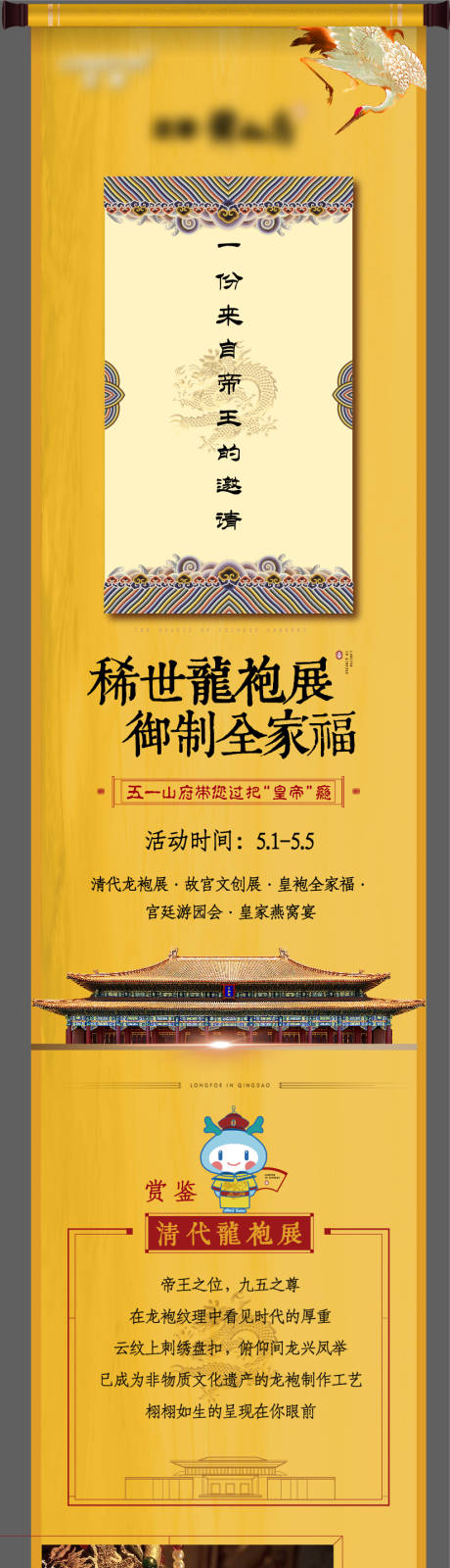 源文件下载【地产故宫文创龙袍展全家福长图海报】编号：20221121163112586