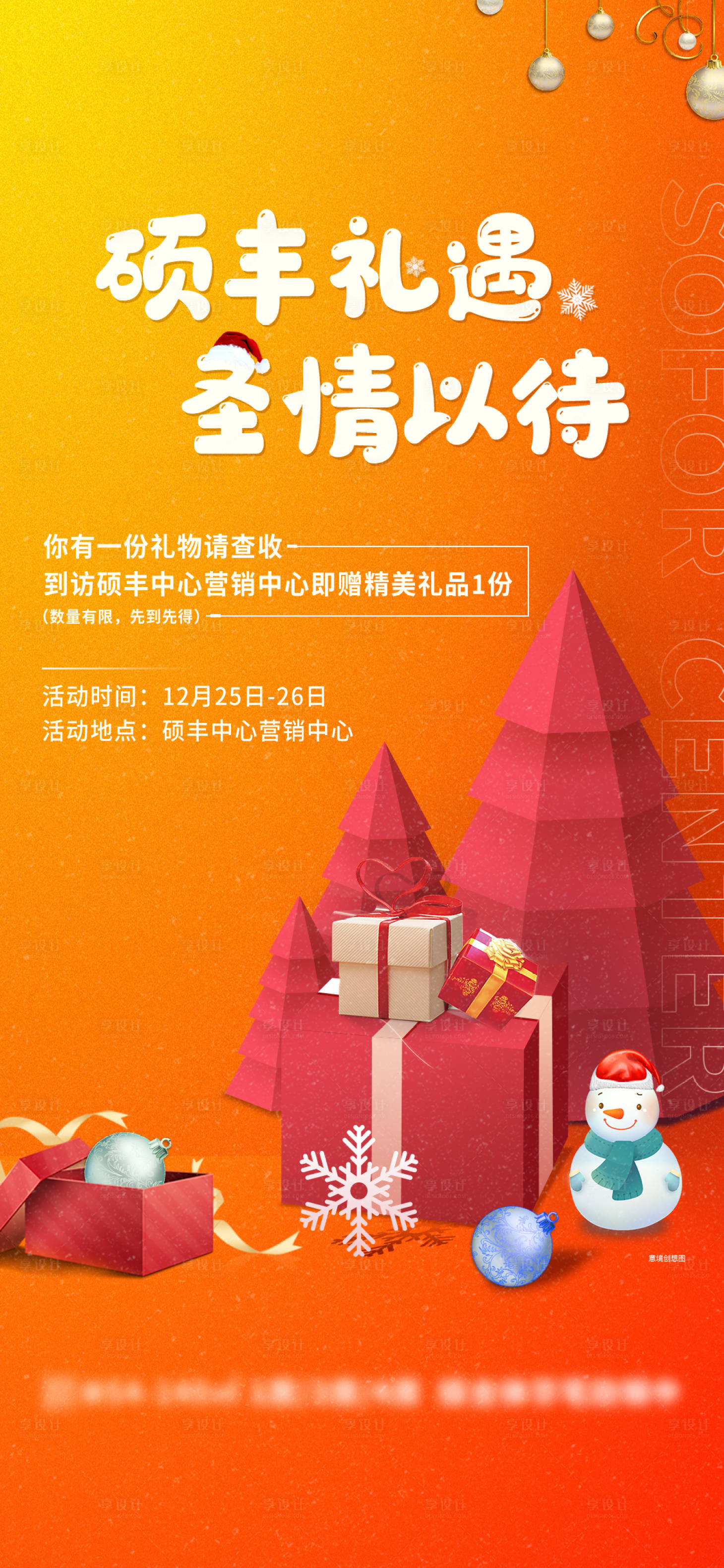源文件下載【享設計】搜索編號：10210013449446334【圣誕送禮喜慶海報】