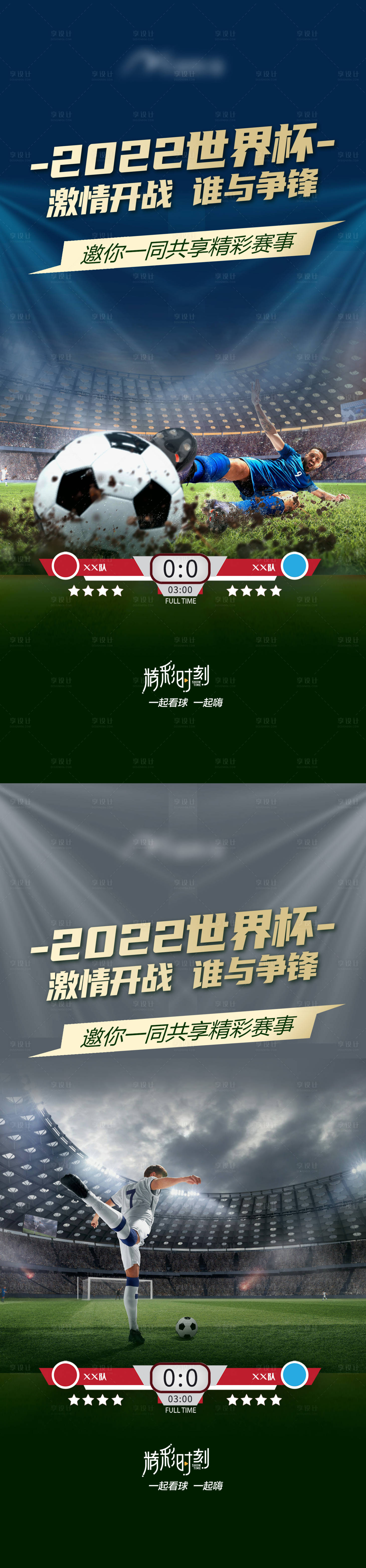 源文件下載【享設計】搜索編號：59000013480764463【世界杯海報】