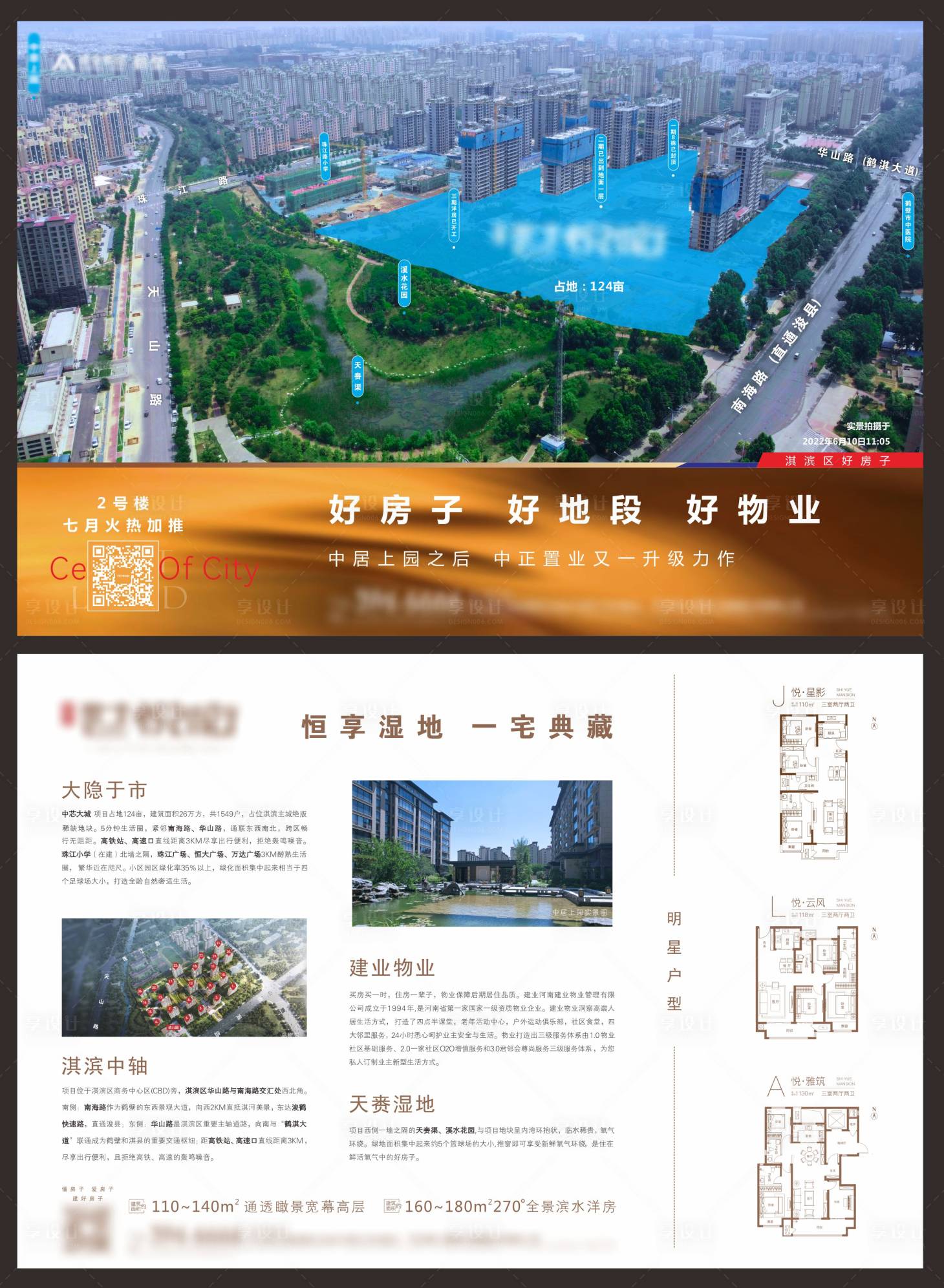 源文件下載【享設計】搜索編號：33850013082466792【地產實景價值點宣傳單】