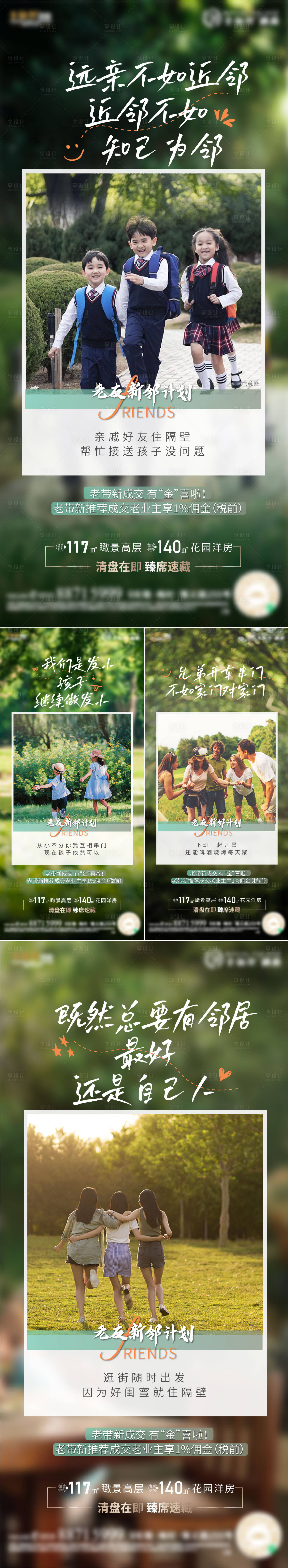 源文件下载【享设计】搜索编号：54570013399927606【地产价值海报】