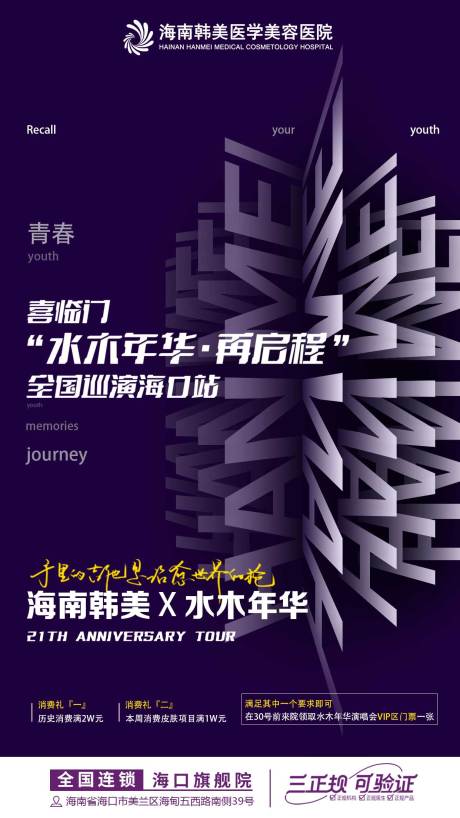 源文件下載【醫美活動海報】編號：81820013499861934