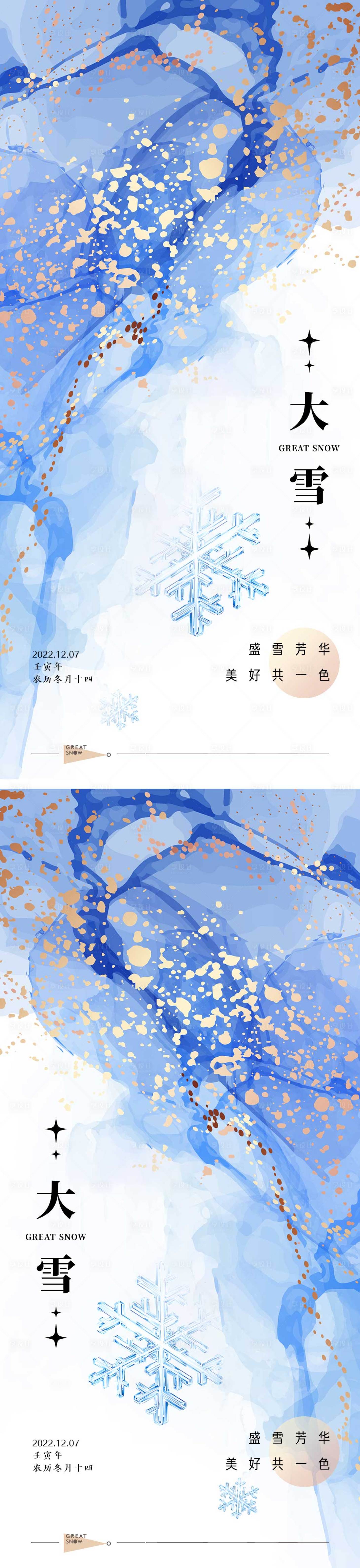 源文件下载【大雪节气海报】编号：23250013612456866