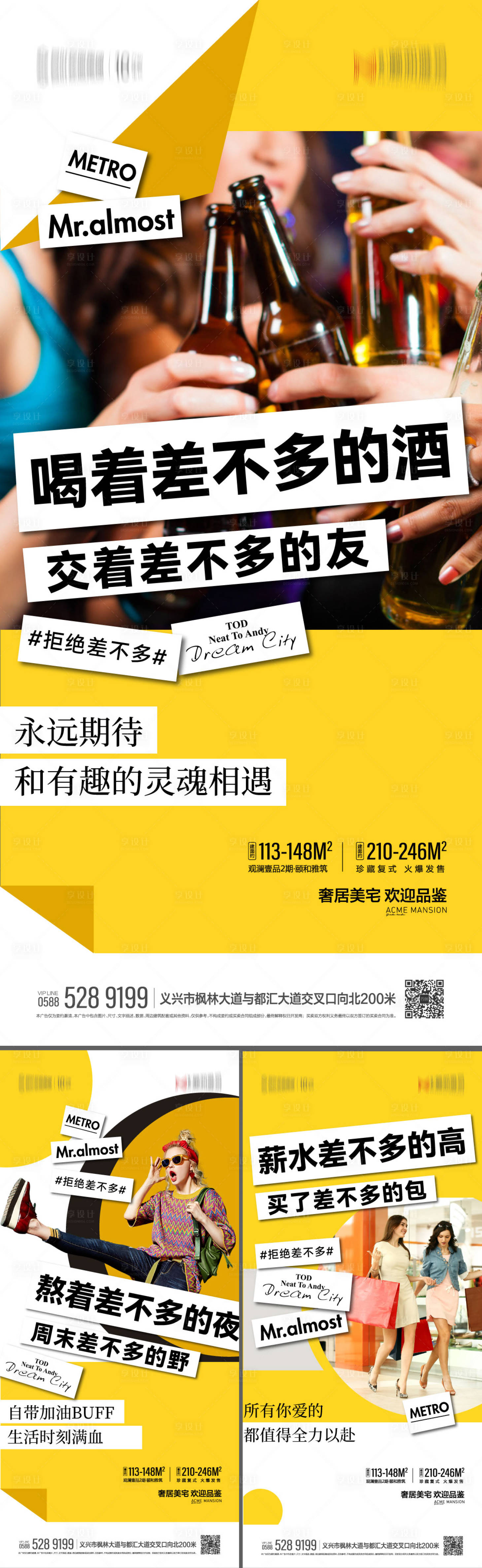 源文件下載【享設(shè)計】搜索編號：41400013498943768【商鋪老友差不多系列海報】