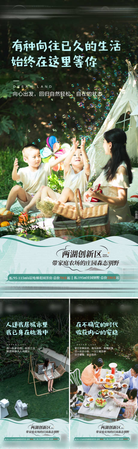 源文件下載【地產(chǎn)別墅院墅生態(tài)價(jià)值點(diǎn)海報(bào)】編號(hào)：63340013103999035