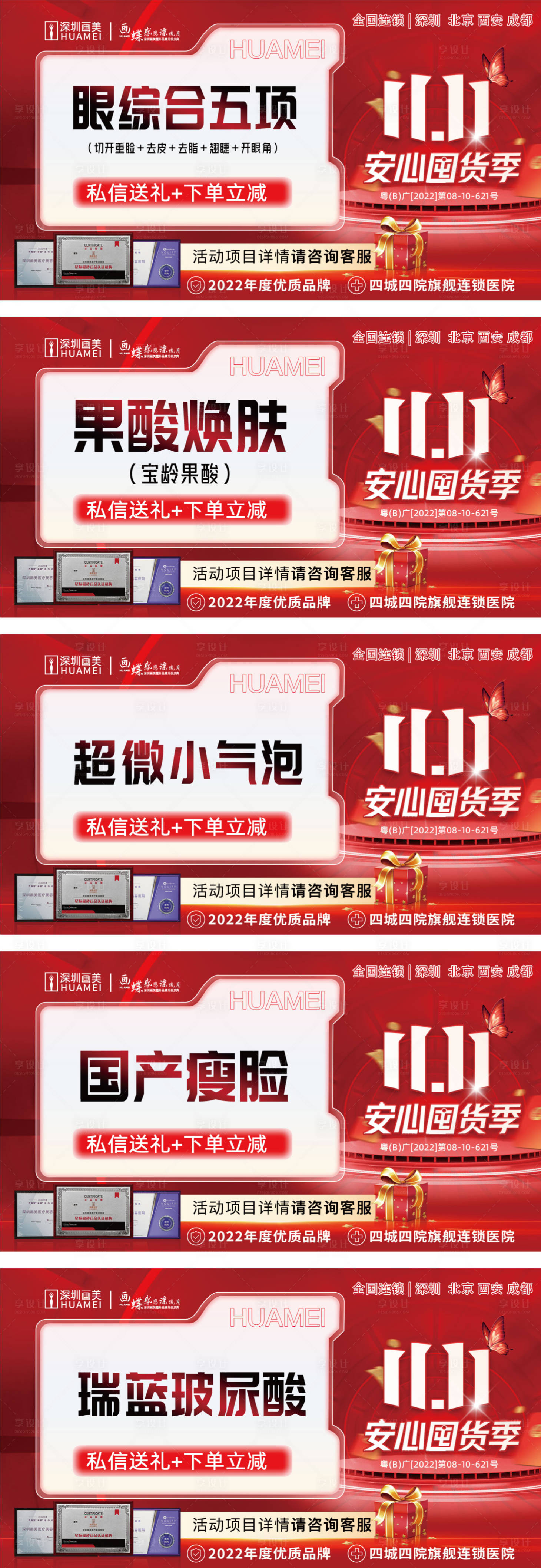 源文件下載【享設計】搜索編號：78330013223852115【醫美整形banner】