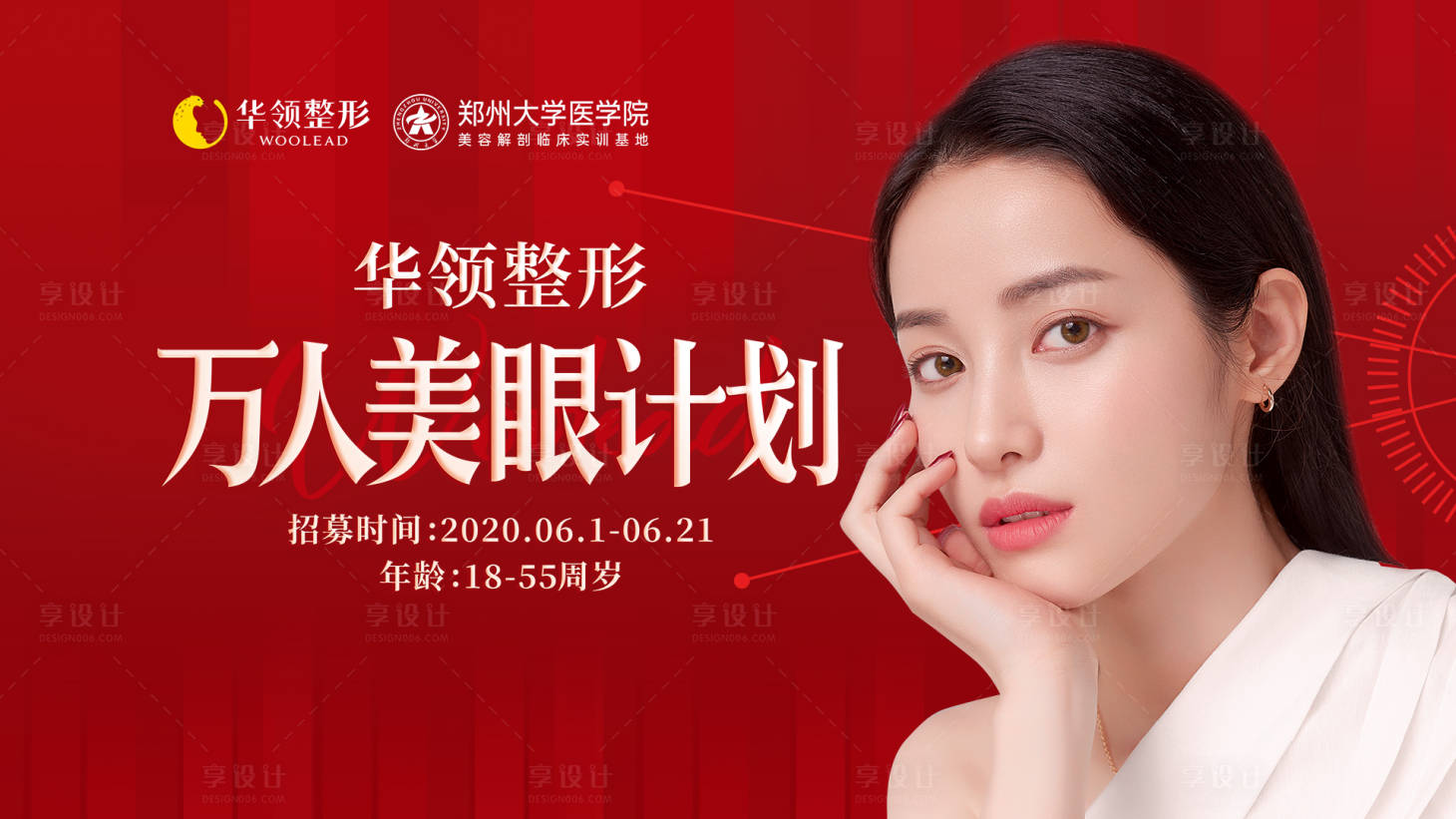 源文件下载【医美美眼计划】编号：70420013424053589