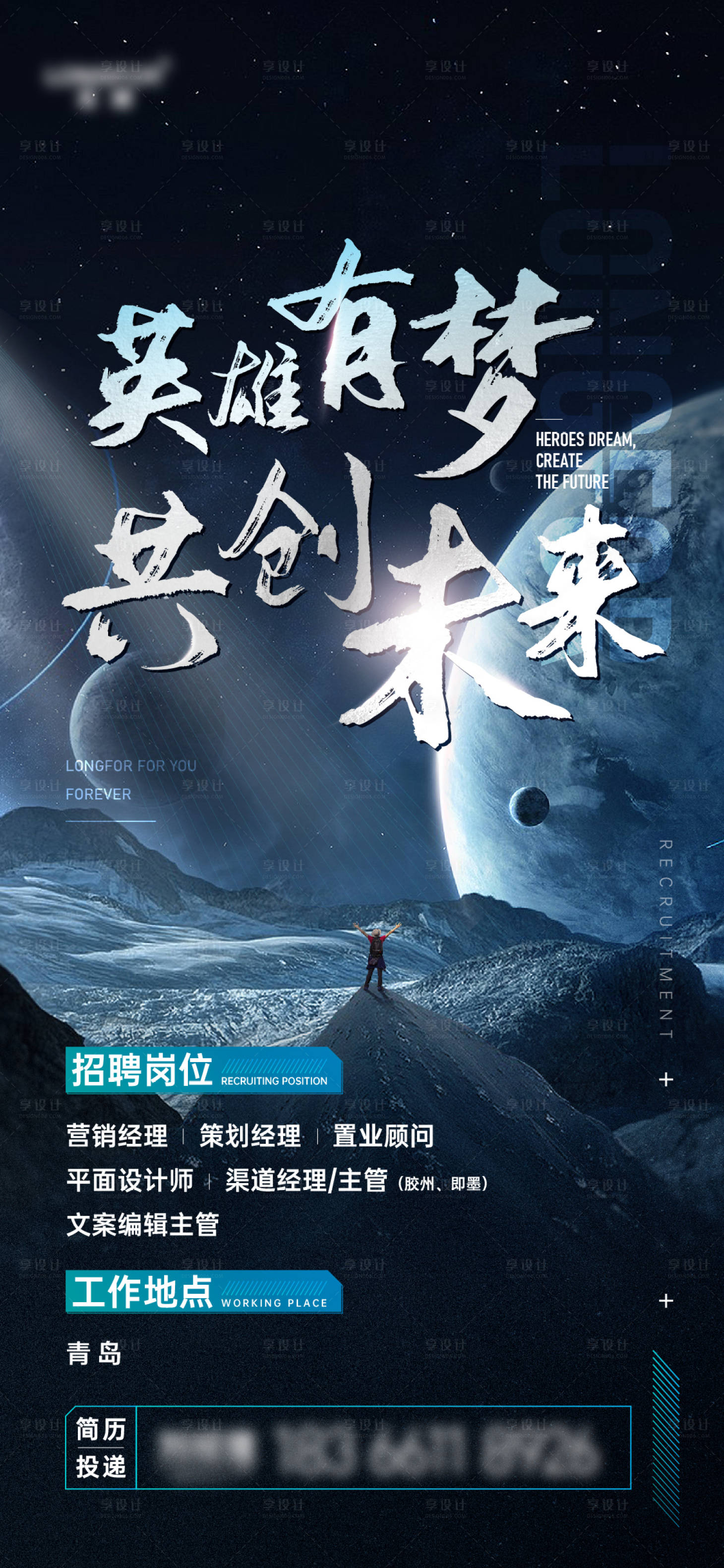 源文件下載【享設計】搜索編號：40640013567228133【招聘海報】