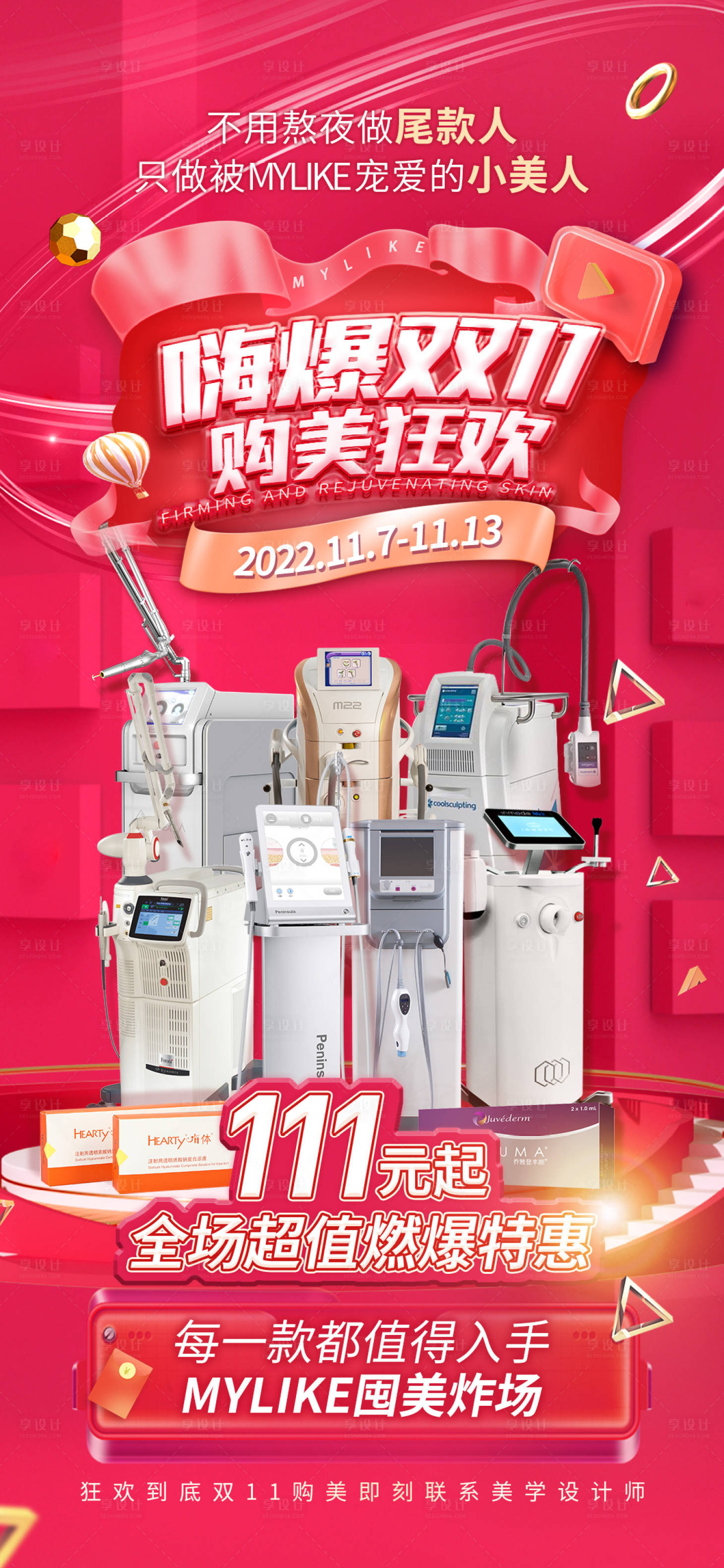 源文件下载【促销海报】编号：25160013267583054