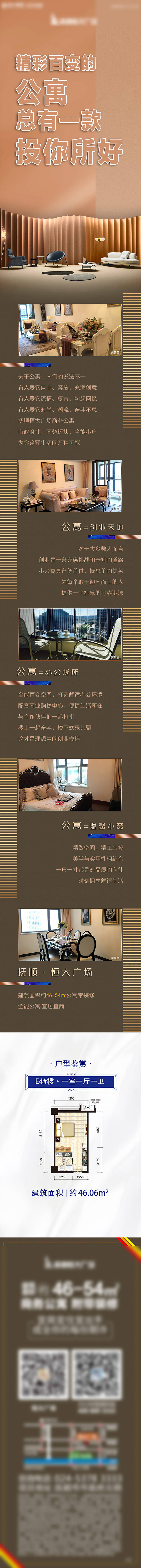 源文件下载【享设计】搜索编号：53090013460714140【地产公众号长图】