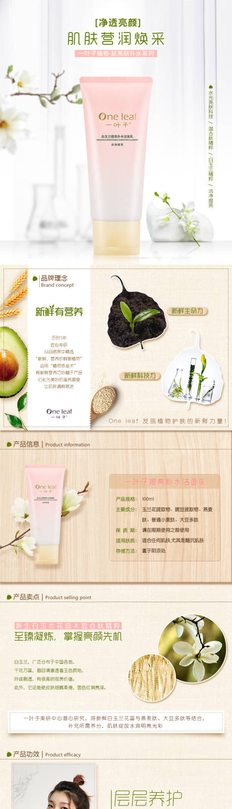 源文件下载【一叶子提亮补水洁面乳详情页】编号：83960013481213571