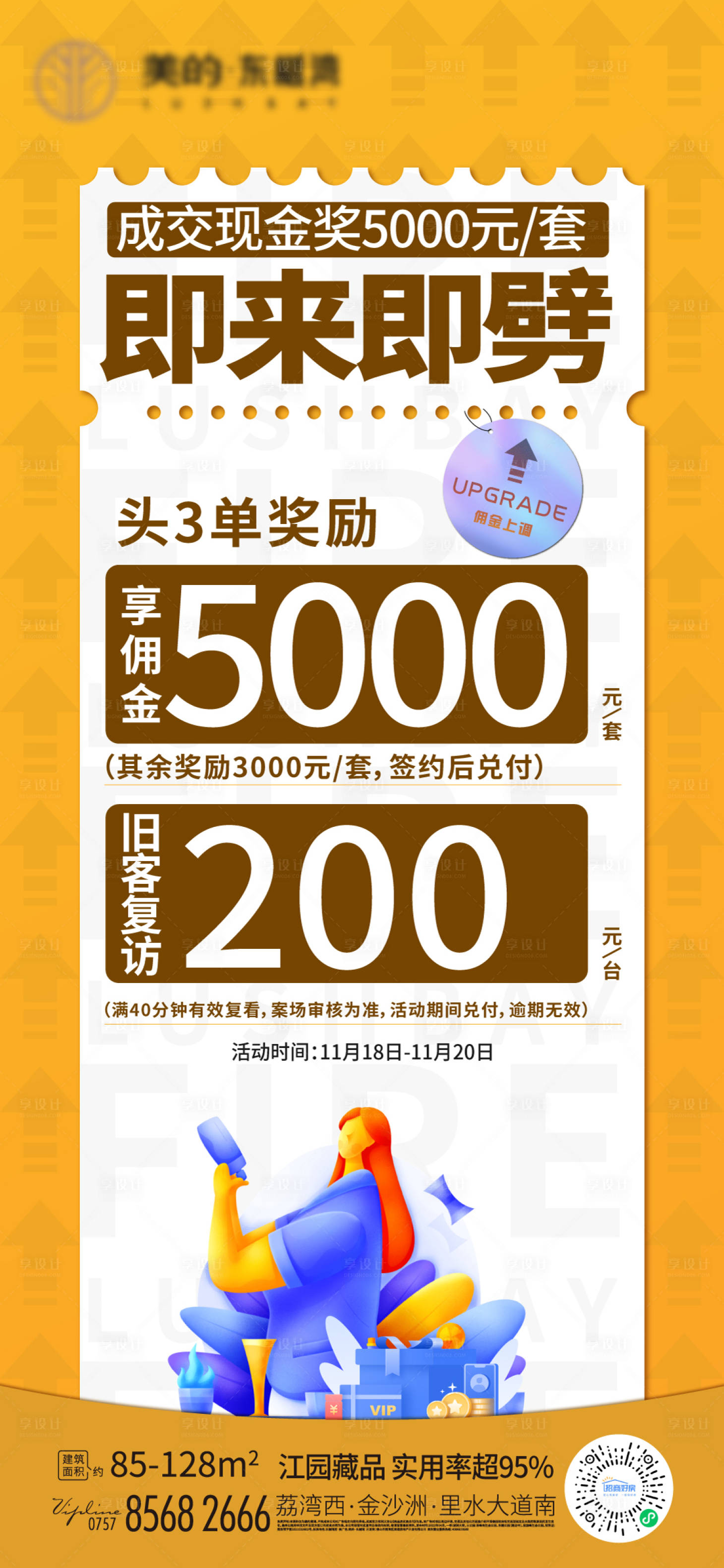 源文件下载【地产渠道经纪人海报】编号：74560013509921598