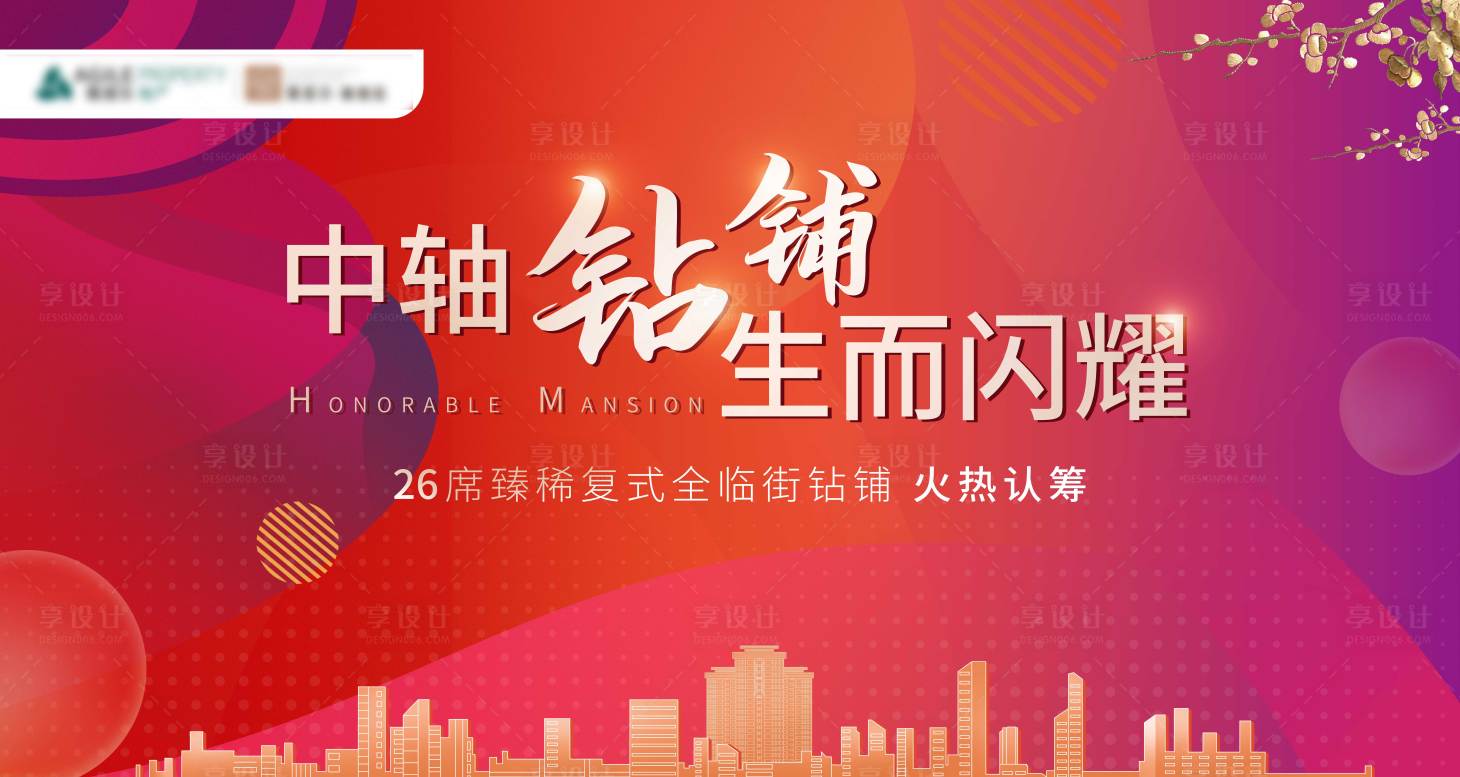 源文件下载【享设计】搜索编号：16450013266252450【中轴城央主画面】