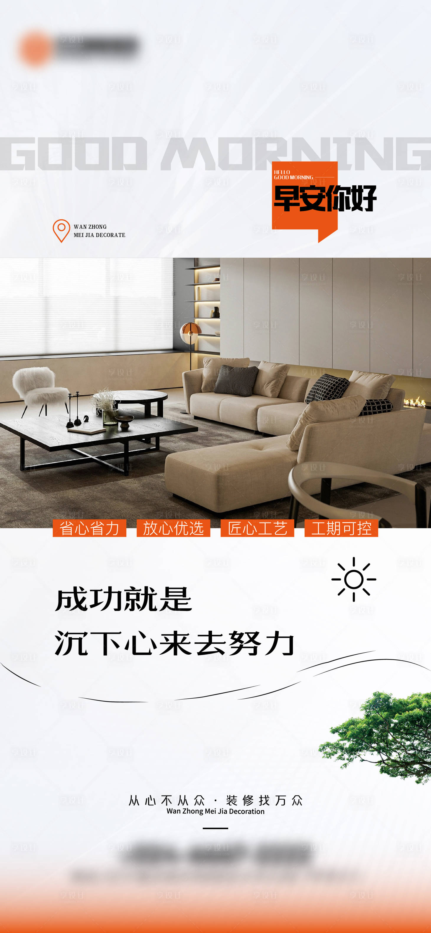 源文件下載【享設計】搜索編號：23360013377902913【早安】