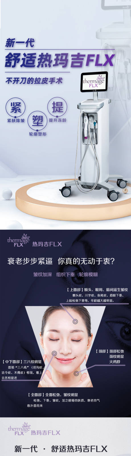 源文件下载【享设计】搜索编号：47010013456967845【热玛吉5代仪器详情页】