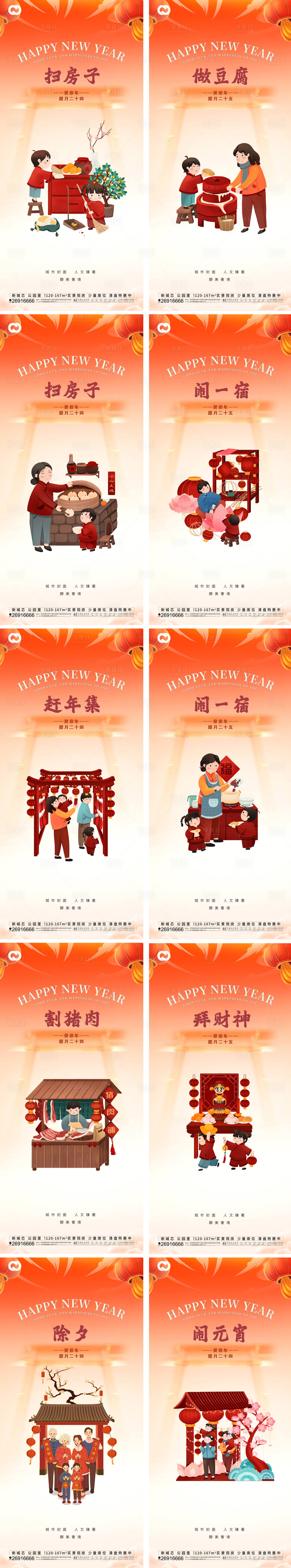 源文件下载【2023兔年新年年俗系列海报】编号：42530013334603170