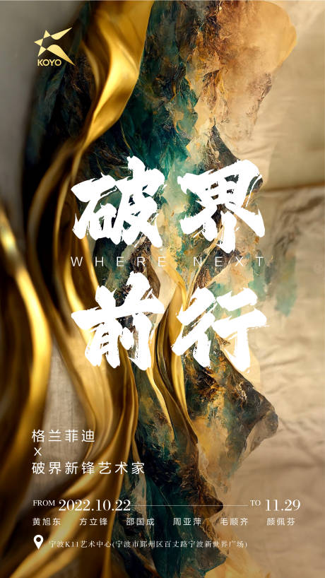 源文件下载【艺术展览海报】编号：20221115120404557