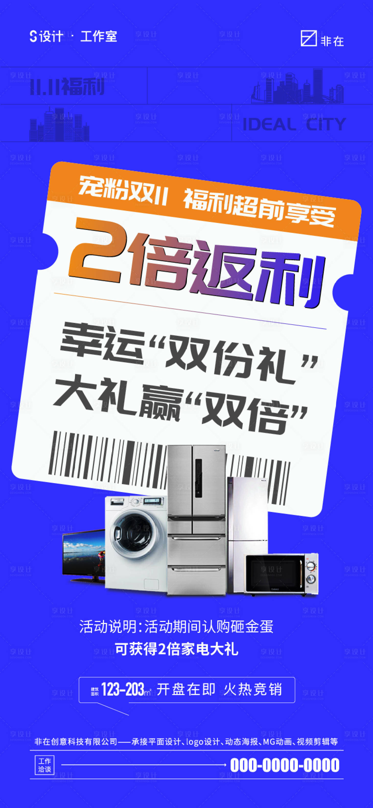 源文件下載【享設計】搜索編號：56140013081103785【地產雙十一】