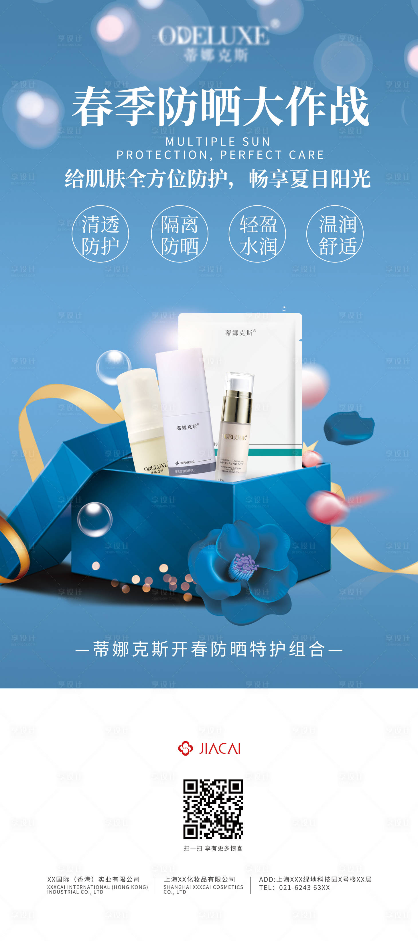 源文件下載【享設計】搜索編號：75670013590528920【化妝品護膚品醫美易拉寶】