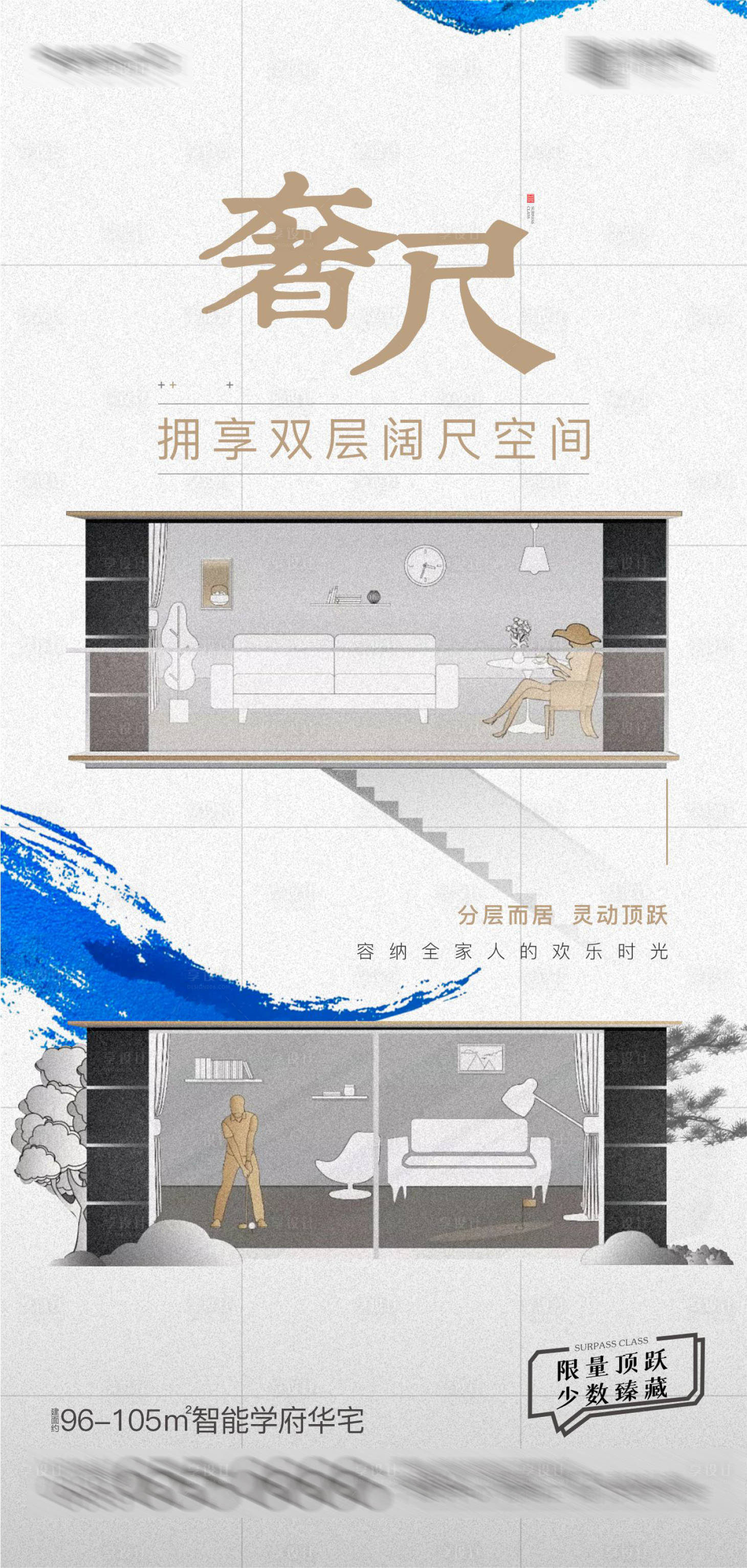 源文件下载【享设计】搜索编号：66040013063545742【跃层价值点海报】