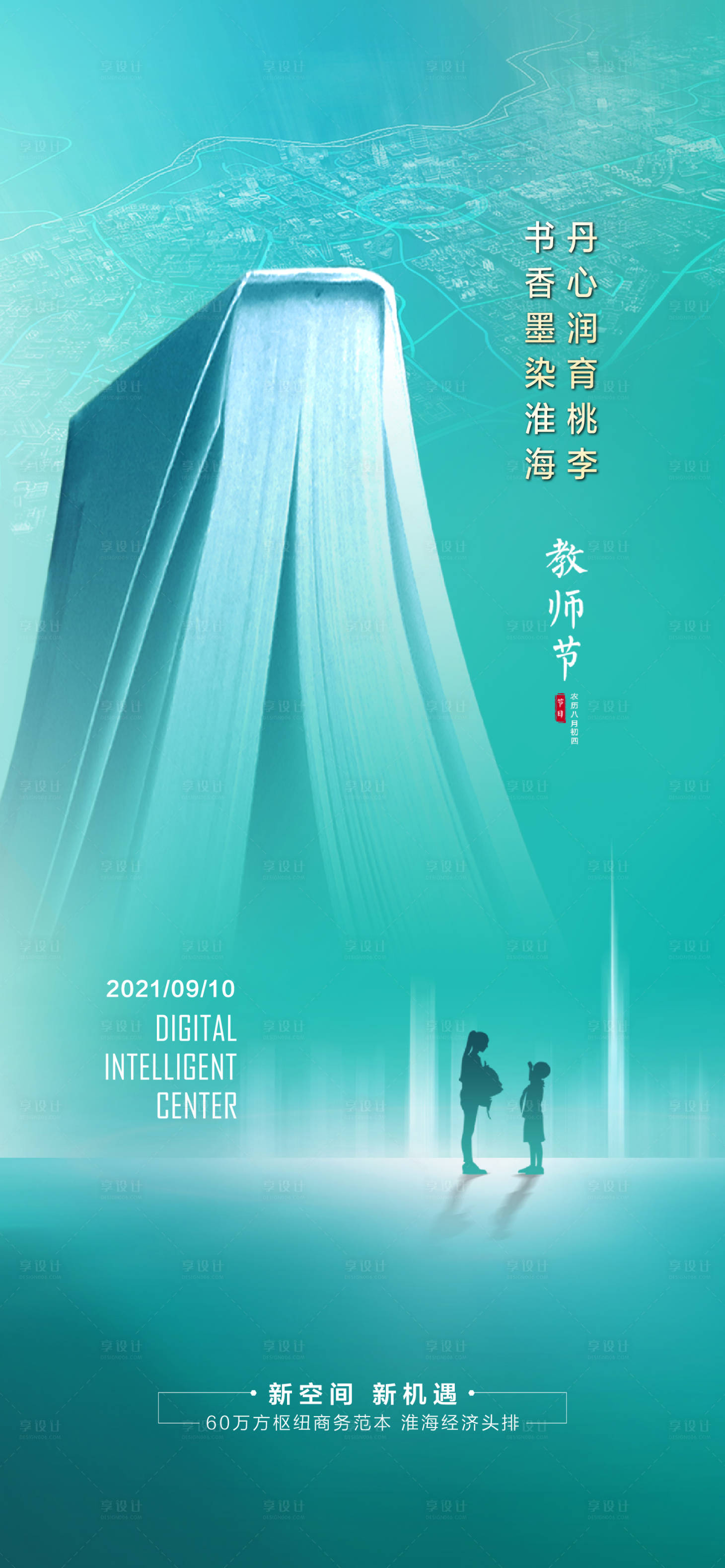 源文件下载【享设计】搜索编号：18250013548187000【海报】