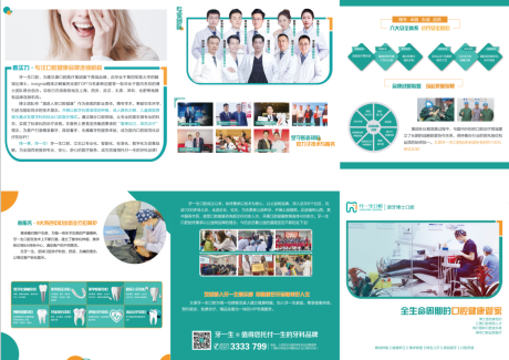 源文件下载【口腔宣传三折页】编号：54950013334203277