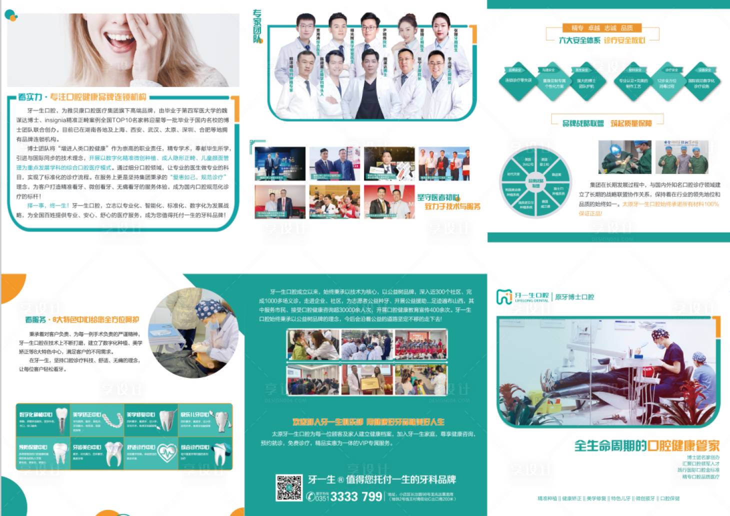 源文件下載【享設(shè)計(jì)】搜索編號(hào)：54950013334203277【口腔宣傳三折頁(yè)】