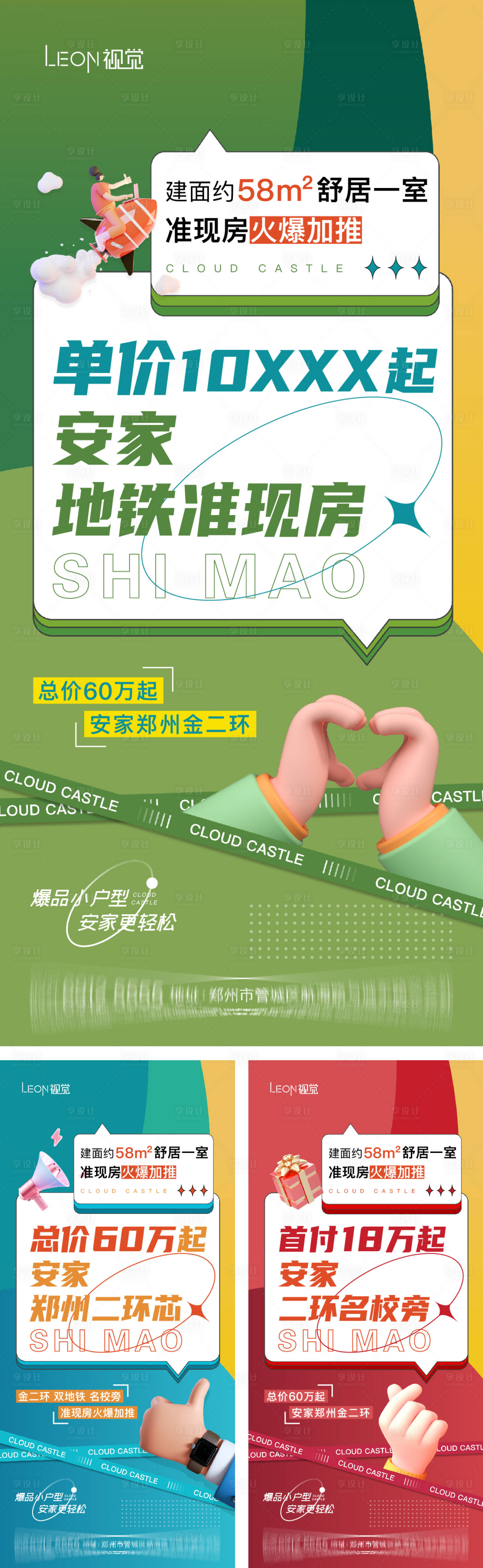 源文件下載【享設(shè)計(jì)】搜索編號(hào)：93270013079898098【地產(chǎn)小戶型大字報(bào)海報(bào)】