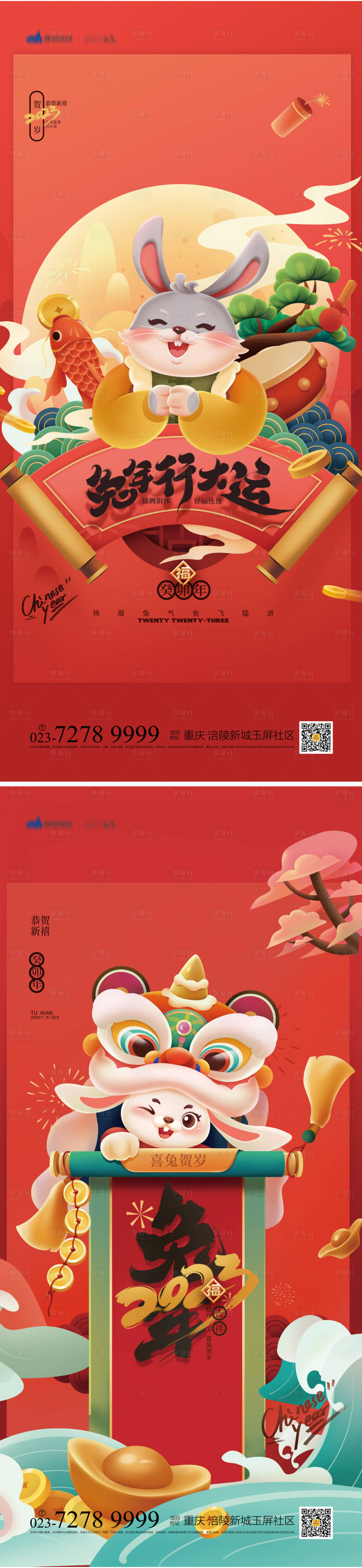 编号：20221129132451612【享设计】源文件下载-兔年春节海报