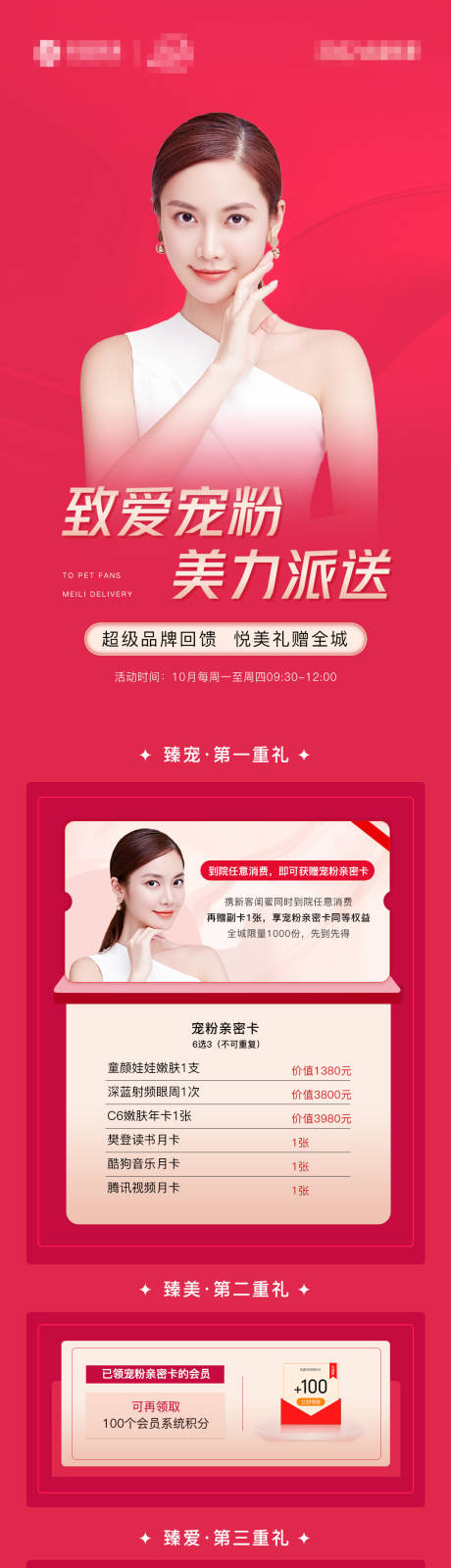 源文件下载【宠粉活动海报】编号：62940013399962240