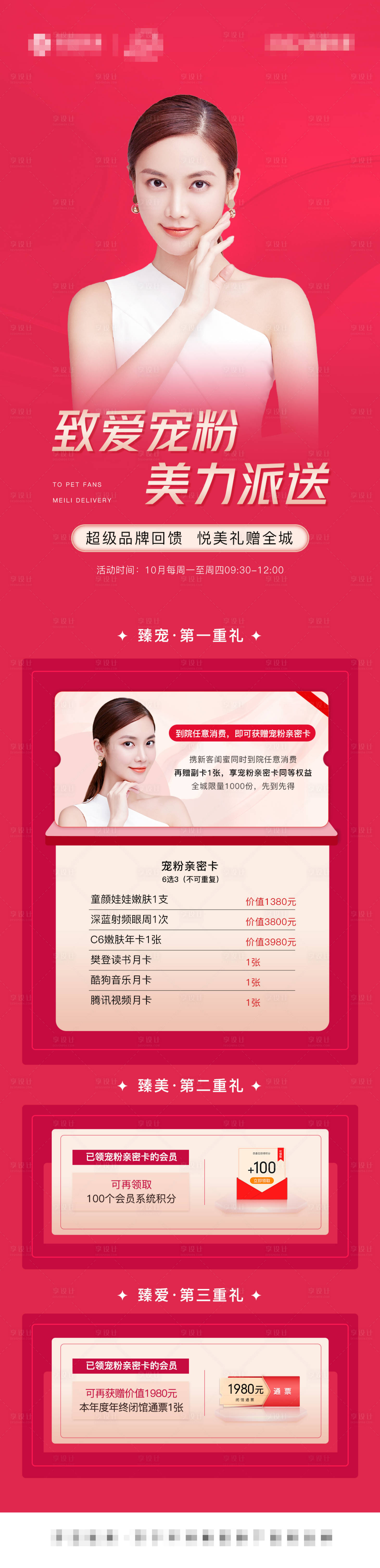 源文件下载【享设计】搜索编号：62940013399962240【宠粉活动海报】