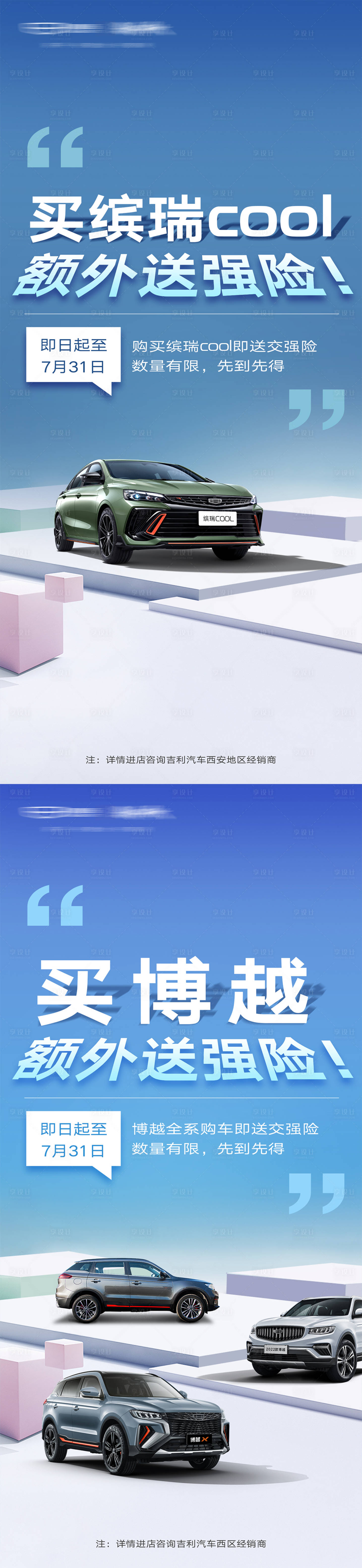 源文件下载【享设计】搜索编号：12050013453742215【汽车政策海报】