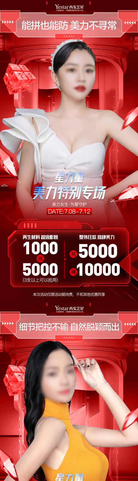 源文件下载【医美活动专场 海报】编号：72640013617734551