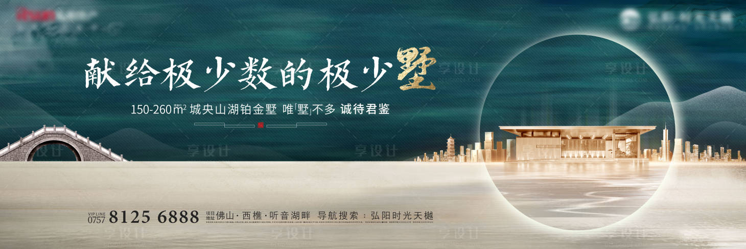源文件下载【享设计】搜索编号：95690013240288227【高端湖居地产主形象】