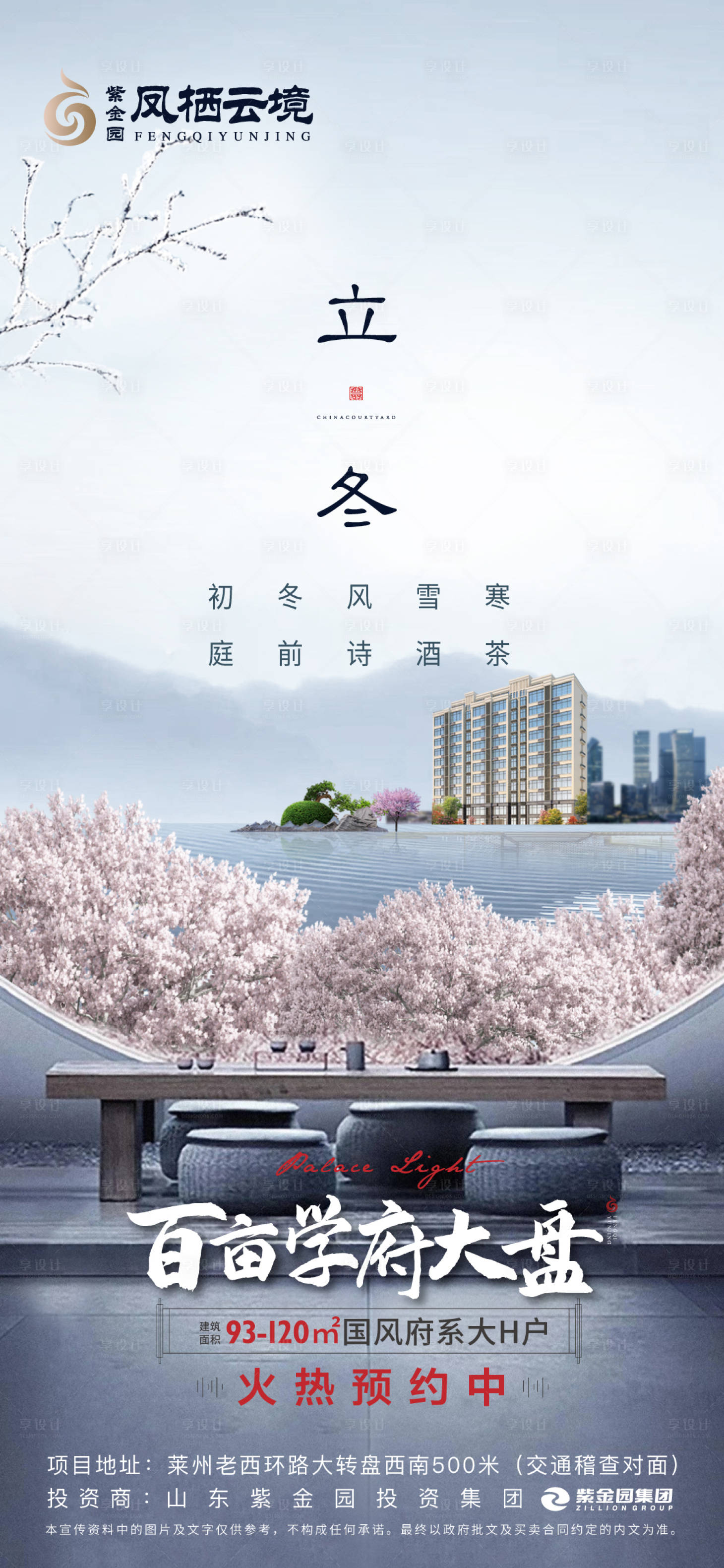 源文件下载【立冬】编号：46390013195243584