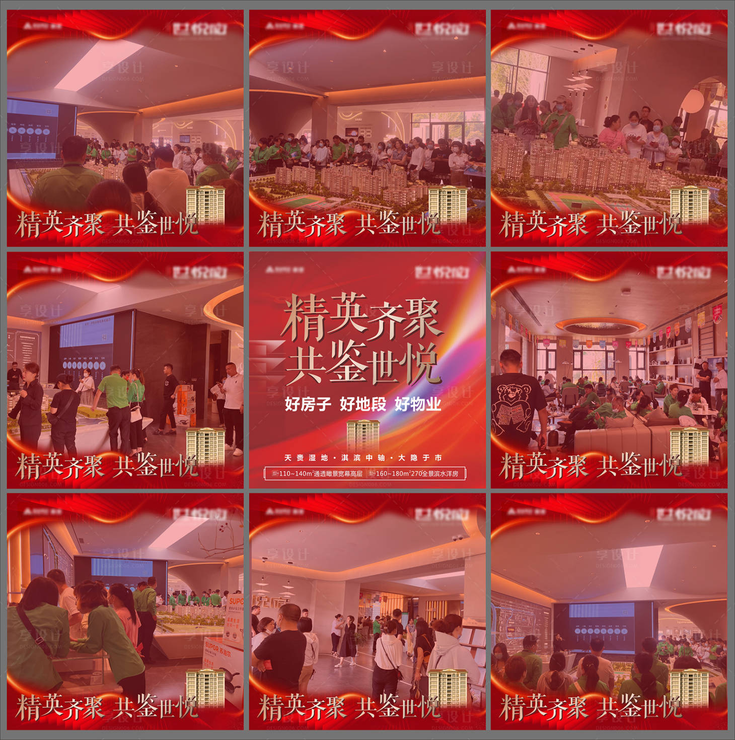 源文件下载【享设计】搜索编号：39510013082441019【地产热销九宫格海报】