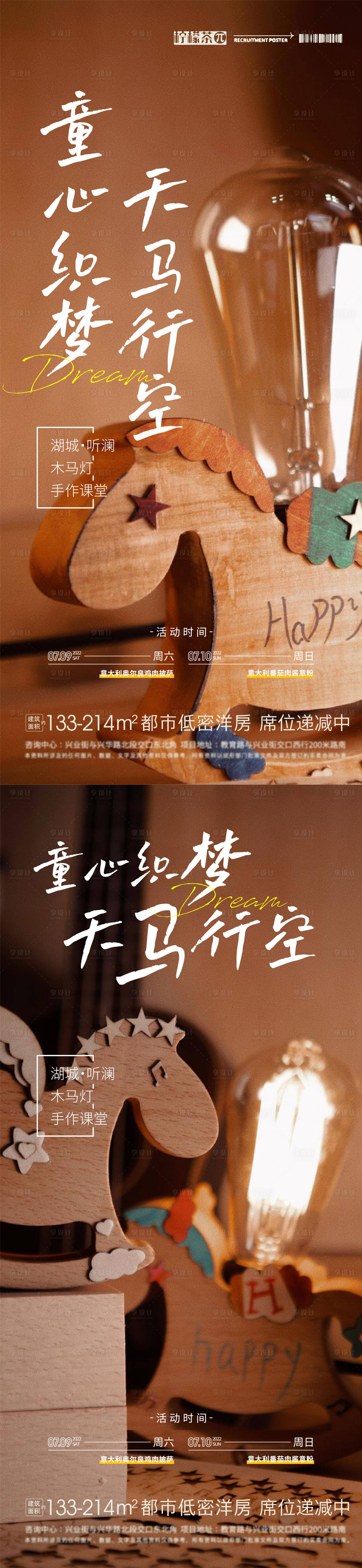 源文件下載【地產木馬燈手作DIY】編號：50430013093183855