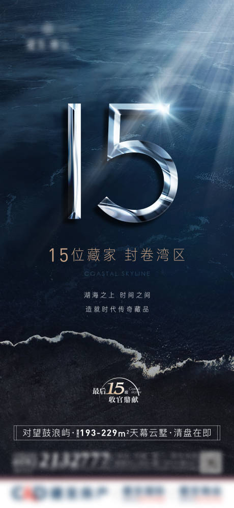 源文件下载【地产倒计时15清盘微单】编号：18200013369612890