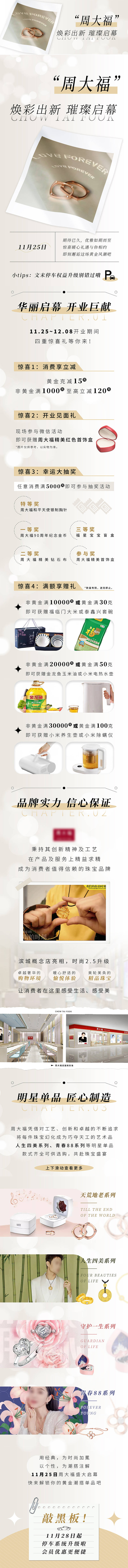 源文件下載【享設計】搜索編號：60410013512296132【淺色質感珠寶門店開業長圖文】