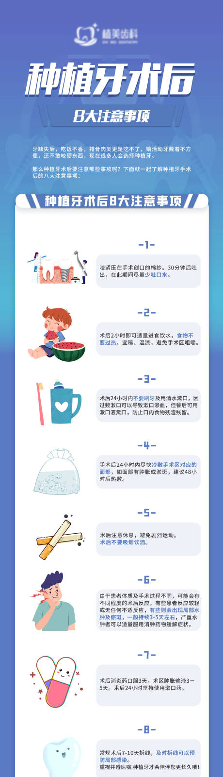 源文件下载【享设计】搜索编号：20190013357317932【种植牙术后8大注意事项长图海报】