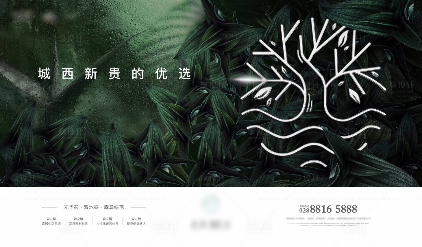 源文件下载【享设计】搜索编号：94540013219538420【地产绿植调性展板】