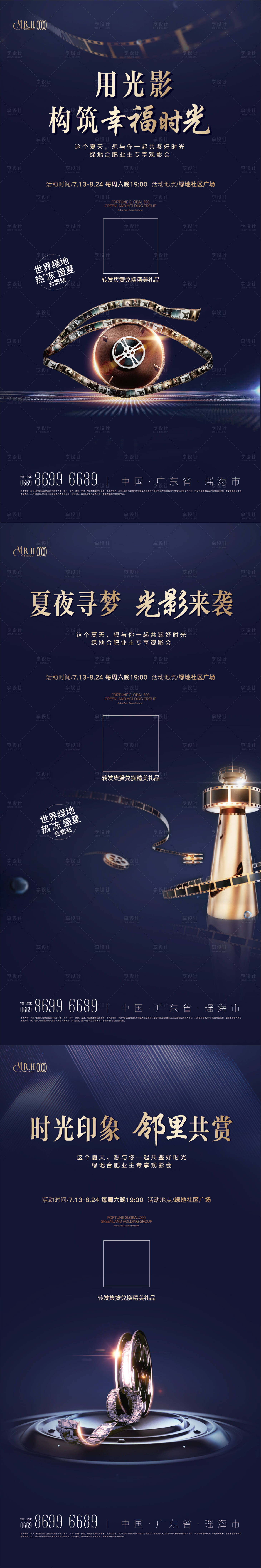 源文件下載【地產業主觀影活動海報】編號：60300013573826401