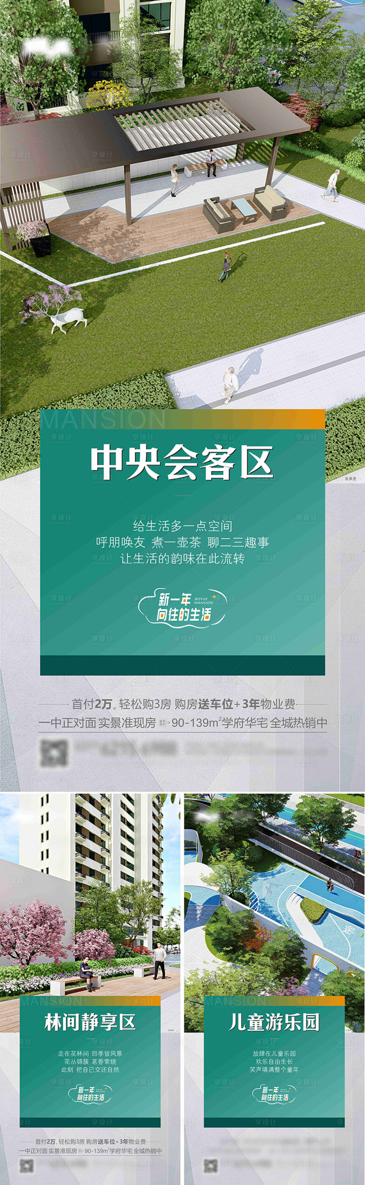 源文件下载【享设计】搜索编号：49110013242069007【地产配套价值点】