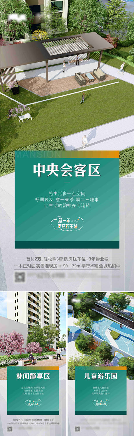 源文件下载【地产配套价值点】编号：20221111093536513