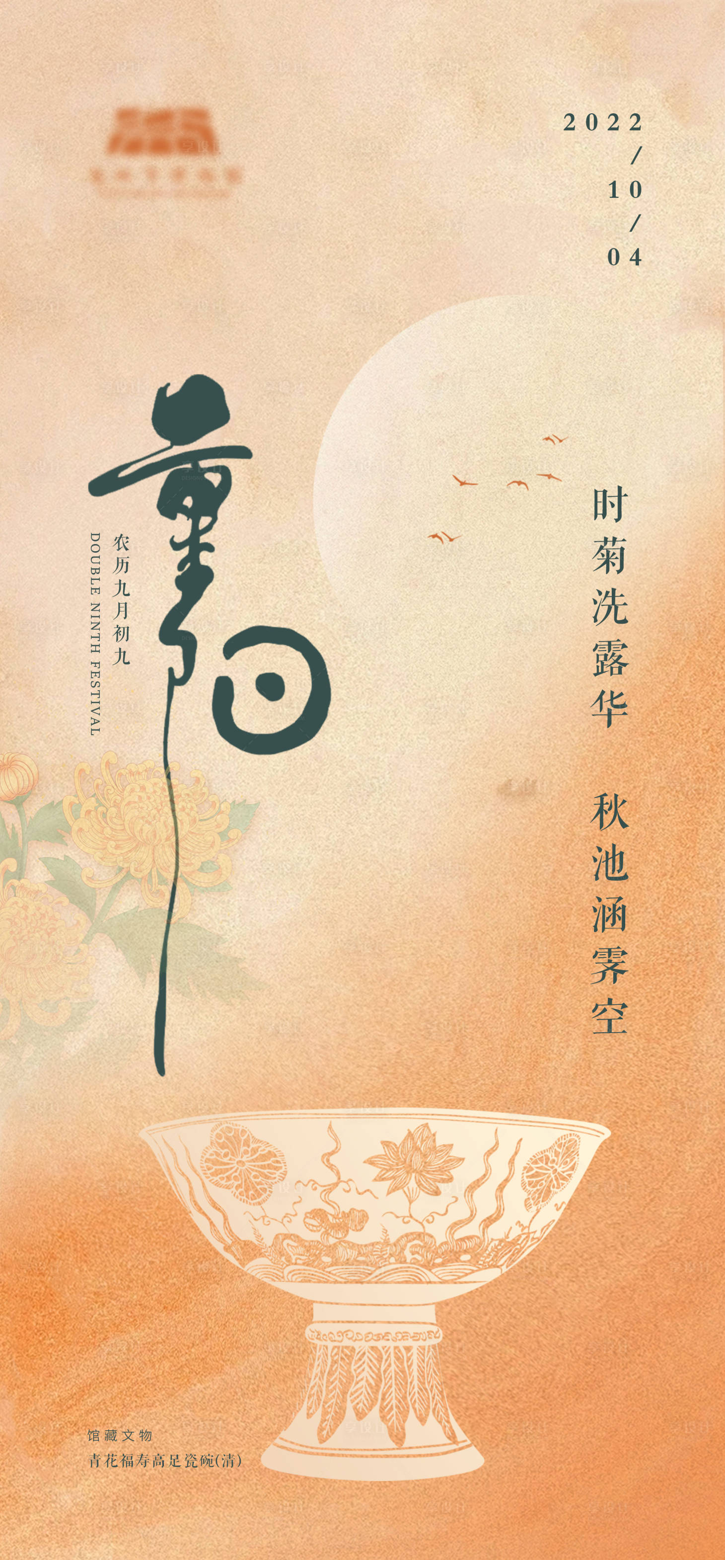 源文件下载【享设计】搜索编号：18600013576439005【博物馆重阳海报】