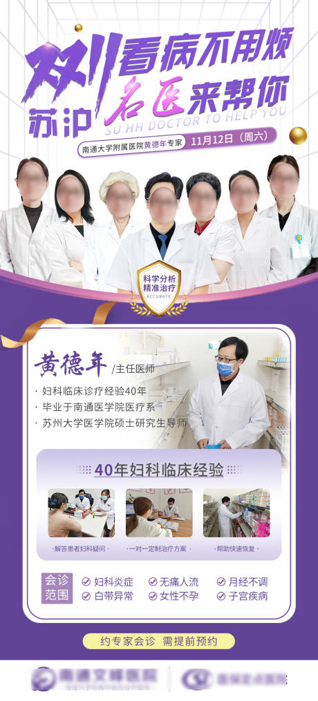 专家双十一海报