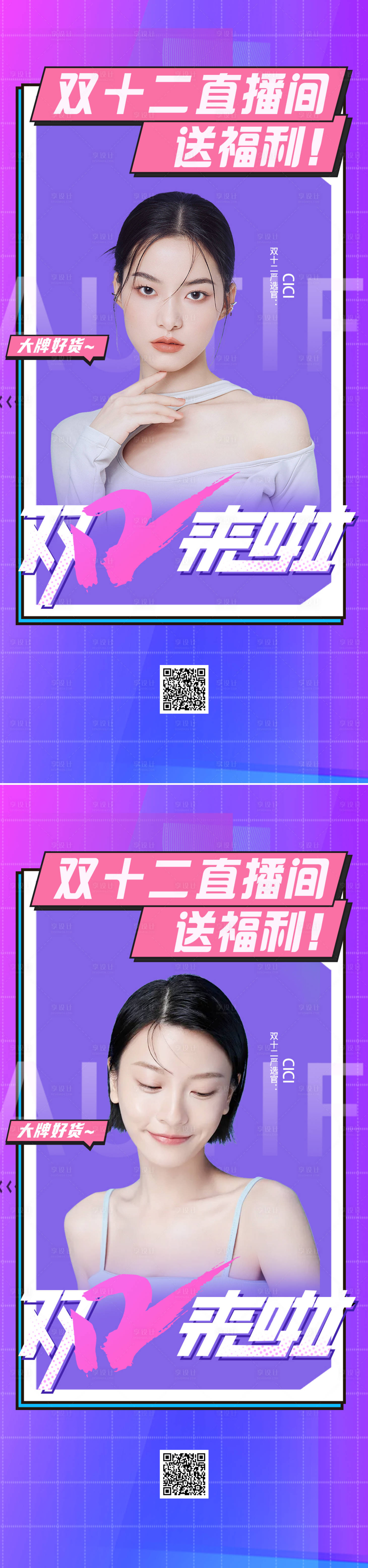 源文件下載【享設計】搜索編號：55130013595684537【醫美雙十二促銷海報】