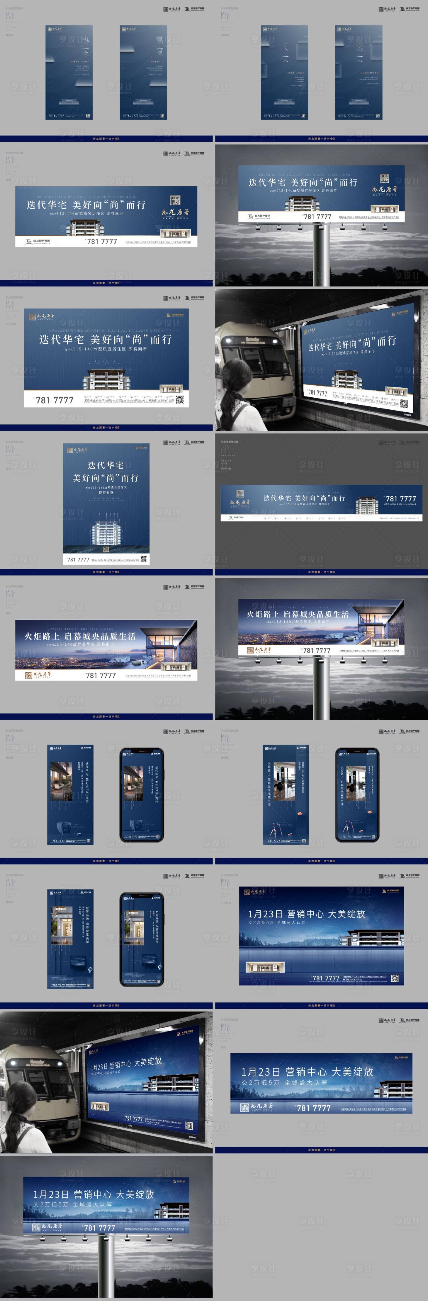 源文件下載【享設計】搜索編號：25150013044125821【地產項目視覺提報】
