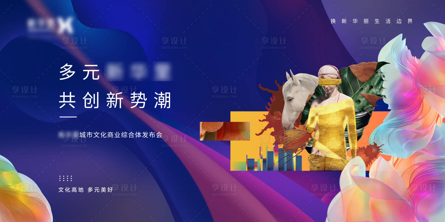 源文件下載【享設計】搜索編號：37640013112449560【地產商業繁華海報】